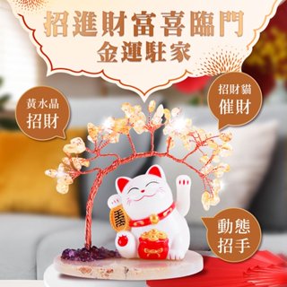 【風水好好玩】招財富招財貓黃水晶開運樹 (招正財/居家風水/事業運/偏財運)