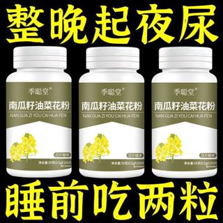 正品 番茄紅素 南瓜籽 油菜花粉片 瓶裝 男女通用100片