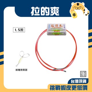 🚚蝦店隔日速達🔥拉線器 拉線器 拉的爽 通線條 引線器 通管條 導線器 通水管專用 附贈速緊器 1.5米
