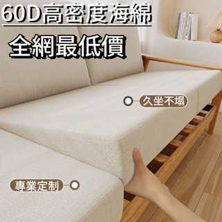 【60D海綿坐墊】 坐墊 沙發墊 支援定製 海綿墊 老式沙發墊 中式弧形墊 高密度海綿坐墊 實木沙發坐墊 可拆洗