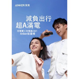 ANKER A1633 511 PowerCore 5000mAh 自帶插頭 行動電源 移動電源