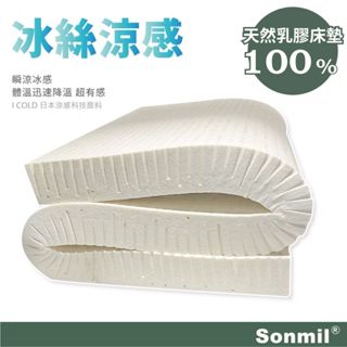 Sonmil森好眠天然乳膠床墊 10cm~15cm 單人床墊雙人床墊加大 冰絲涼感排汗機能 經典款 (宿舍學生床墊)