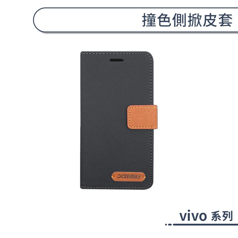 vivo 撞色側掀皮套手機殼 V50 Lite 保護套 保護殼 防摔殼 附卡夾