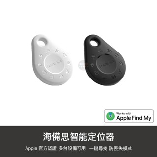 小米有品 海備思 智慧 定位器 Apple Find My 認證 AirTag 防丟器 追蹤器 寵物 車輛 鑰匙 兒童