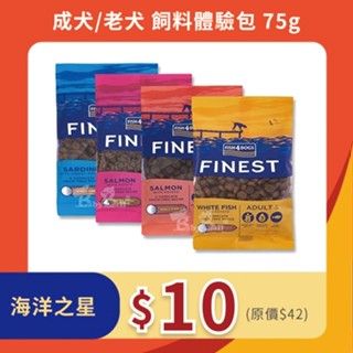 《集點兌換》 FISH4DOGS海洋之星 無穀低敏配方飼料 成犬/老犬 75g 體驗包 外出包 嘗鮮包