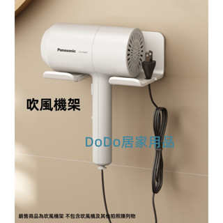 吹風機架 吹風機收納架 無痕吹風機架 吹風機置物架 懶人吹頭髮 寵物吹毛 掛架 置物架 黏貼式 壁掛架 衛浴收納免釘牆壁