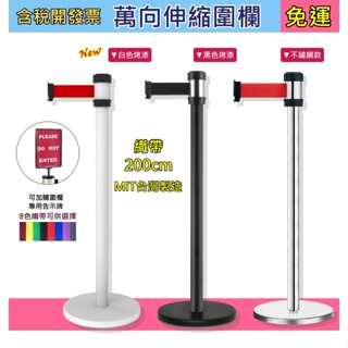 【臺灣製快速出貨】萬向不鏽鋼紅龍柱｜伸縮圍欄柱 排隊欄杆｜可加購告示牌適合店面展場排隊引導｜客製印刷織帶｜含稅開發票