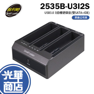 伽利略 2535B-U3I2S USB3.0 2.5/3.5 3插槽 硬碟座 (雙SATA+IDE) 光華商場 公司貨