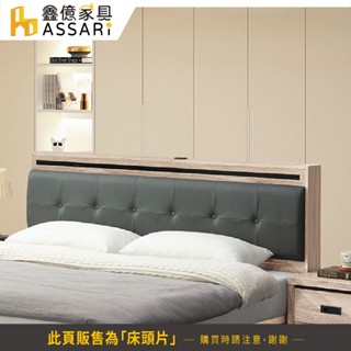ASSARI-梵帝岡靠墊床頭片-雙人5尺/雙大6尺