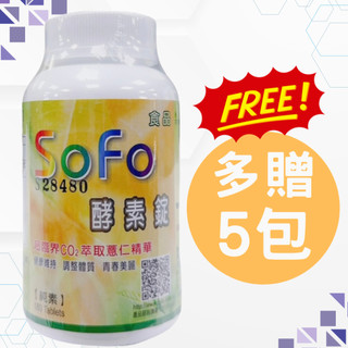 🔥免運🔥Sofo 酵素錠180錠/罐 (贈五包隨身包) SOFO 現貨速出
