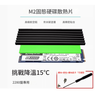 M.2 NVME SATA 2280固態硬碟散熱片 70x22x3mm高效導熱馬甲散熱 現貨