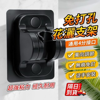 蓮蓬頭支架 蓮蓬頭架 花灑 壁貼式 免打孔 無痕支架 蓮蓬頭座 強力掛架 壁貼 免釘 支架 底座 掛鉤 QJ1414