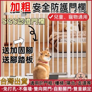 臺灣出貨 小不記安全門欄【自動回彈+雙向開門】新升級 門欄 安全門欄 柵欄 安全柵欄 樓梯圍欄 寵物柵欄 門欄