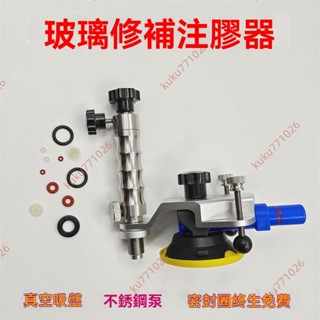 7廠商 店主促銷&汽車玻璃修復工具 前擋風裂紋修補 炸點不銹鋼真空注膠泵 抽真空新款 汽車工具 玻璃修補 玻璃修復
