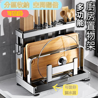 【臺灣12h出貨】臺灣隔日達🚚 廚房置物架 304不銹鋼廚房刀架置物架 砧板架一體筷子刀具收納架 壁掛菜刀架