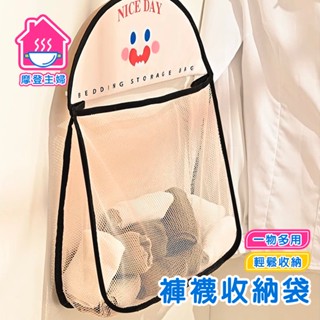 升級款 褲襪收納袋 奶油風 多用途收納袋 衣物收納 奶油風 多用途收納袋 衣物收納 浴室收納 廚房收納 儲物掛袋