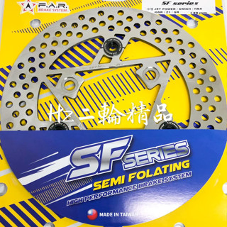 FAR SF 半浮動 碟盤 白鐵 前碟 蟬叫聲 220mm FIDDLE LT SUI JET POWER SALUTO