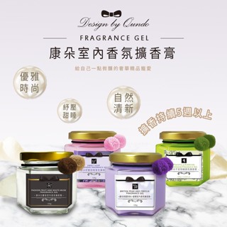 康朵室內香氛擴香膏120g-英國梨與小蒼蘭/白麝香/紓壓甜睡/平安除穢