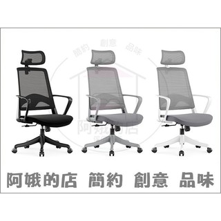 【阿娥的店】5303-1671-4 丹肯黑色/德魯灰色/達德里白色網椅(高背)(低背)洽談椅 辦公椅 書桌椅 電腦椅