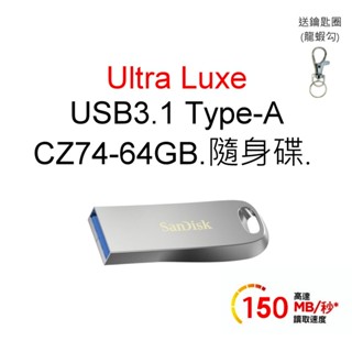 SanDisk CZ74 64G 64GB ULTRA LUXE USB 3.1 FAT32高速隨身碟 TYPE-A