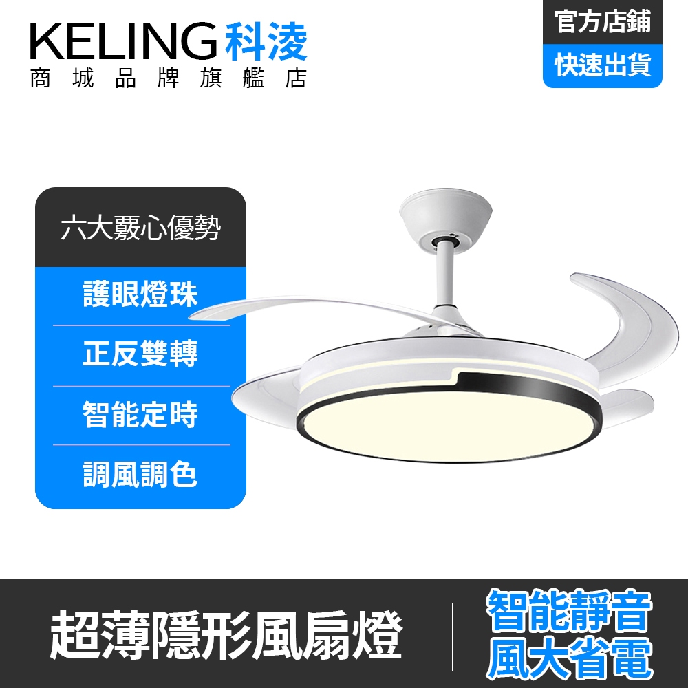 【KELING 科淩】吊扇燈 42吋48吋隱形吊扇燈 led吸頂燈風扇燈 餐廳客廳吊燈電風扇 變頻風扇 家用循環扇吊燈