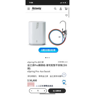 安麗益之源pro分流器、鵝頸組淨水器原價36800。私訊優惠價。。含免費到府安裝