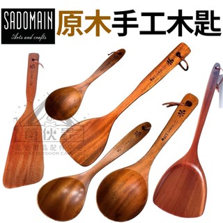 【營夥蟲1846】SADOMAIN 仙德曼手工彎杓 菜匙 木製湯勺 木勺 木湯杓 木製餐具 原木 露營 野炊