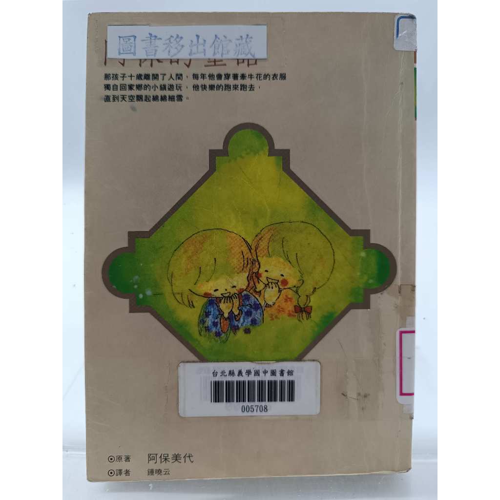 阿保的童話阿保美代的價格推薦- 2025年5月| 比價比個夠BigGo