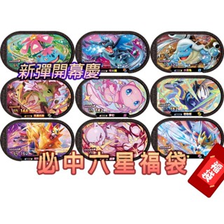 必中六星福袋 豪華大賞包 正版 寶可夢 Mezastar 超夢 皮卡丘 噴火龍 X噴 夢幻 寶可夢卡匣