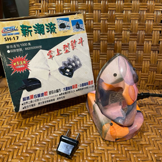 新潮流掌上型小熨斗+早期臺製桌上型小燙馬燙衣板