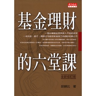 絕版 保險好書 基金理財的六堂課 保險 風保 管理 交易 行銷 理財 致富 學習 二手書 成長 便宜 股票 美股 臺股