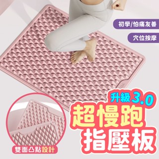 【禮物】 矽膠 運動 指壓板 居家 按摩墊 超慢跑 腳墊 送禮 靜音 慢跑 舒緩 養生 穴道 足底按摩墊 長方形