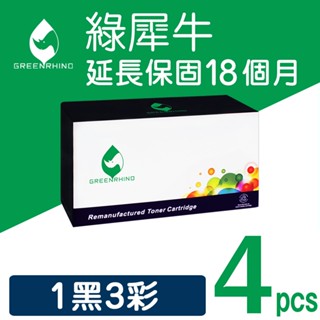 綠犀牛 for EPSON 組合 S050605 S050604 S050603 S050602 環保碳粉 碳粉 碳粉匣