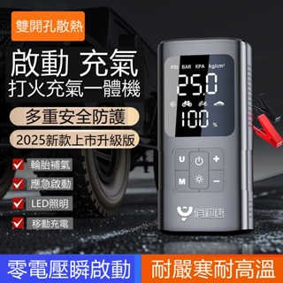 🔥限時低價🔥汽車應急啟動電源 緊急啟動 多功能一體機 車用應急啟動電源 輪胎充氣泵 強動力充打火照明 小米 救車行動電源