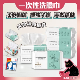 【光速出貨】洗臉巾 卸妝巾 一次性洗臉巾 濕紙巾 濕巾 卸妝棉 紙巾 擦臉巾 美容巾 拋棄式洗臉巾