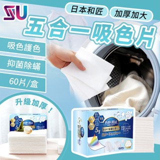 洗衣吸色片 日本和匠 worldlife 防染色洗衣吸色片 衣服吸色片 洗衣紙 洗衣片 吸色片【DA00210】