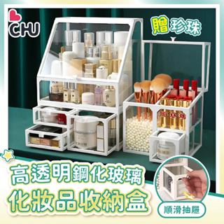 【CHU愛買🌟臺灣現貨】化妝品收納盒 彩妝收納 化妝品桌面收納 桌面置物架 口紅收納盒 保養品收納 收納箱 化妝品收納