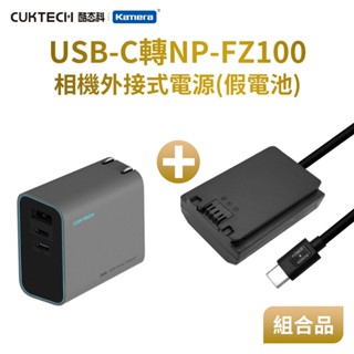 🌺3C好市多 隔日配🔥相機假電池 電池盒 外接電池 USB PD供電 Sony NP-FZ100 FZ100 A7R4