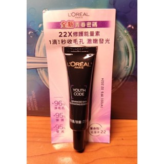滿額免運♥️巴黎萊雅青春密碼 酵素肌底調理精華/玻尿酸眼霜級撫紋精華霜7.5ml💟小黑瓶/紫熨斗