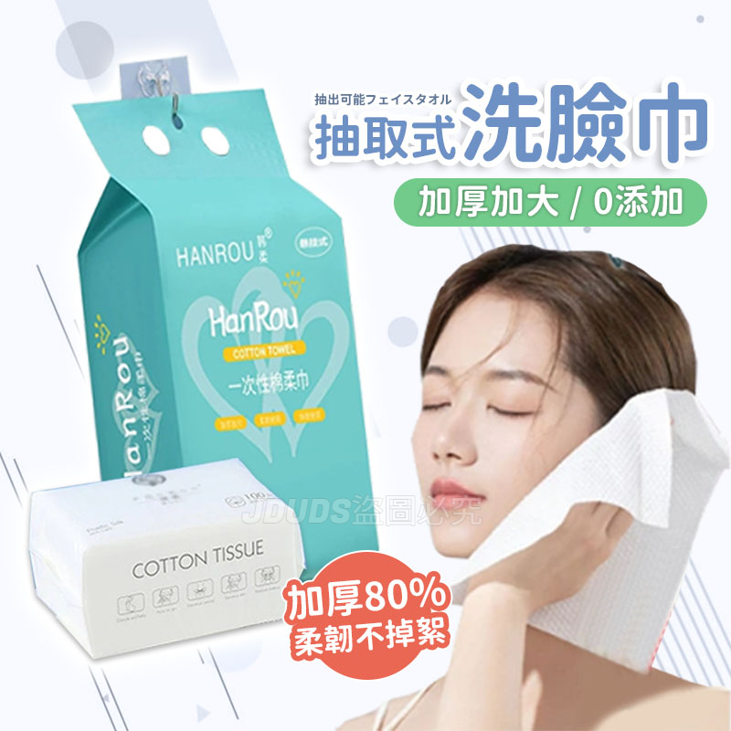 【JDUDS】【現貨快發】 淨新科技抽取式棉柔巾 50抽 乾濕兩用棉柔巾 一次性洗臉巾 / 壁掛式洗臉巾
