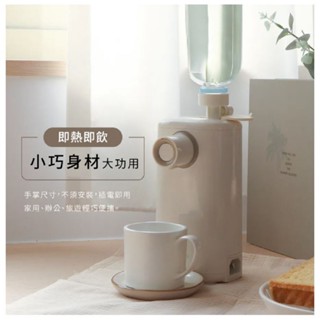 【KINYO】WD-115 迷你智慧瞬熱飲水機 熱水機 附外接式水管 瓶口轉接頭