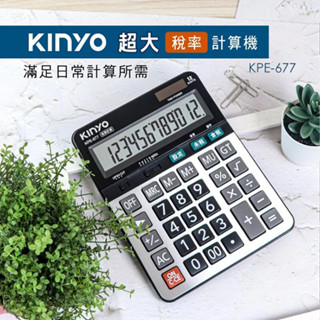 KINYO 耐嘉 KPE-677 12位元超大稅率計算機 太陽能計算機 電子計算機 大螢幕計算機 商用計算機 辦公用品