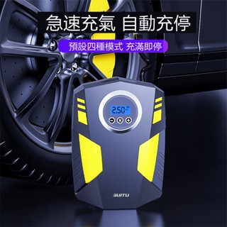 🔥限時低價🔥電動打氣機 電動充氣機 車用打氣機 車用充氣機 汽車輪胎打氣機 便攜式打氣機 快速充氣 車用輪胎充氣