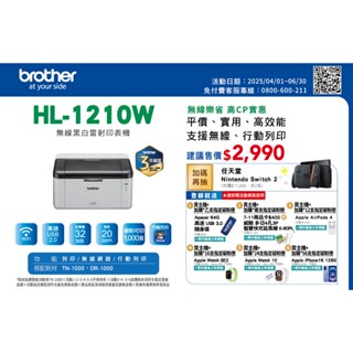 (可超取）Brother HL-1210W黑白無線雷射印表機，適用TN-1000碳粉