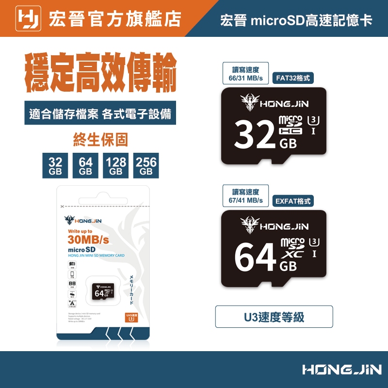宏晉 32GB 64GB 128G microSD高速記憶卡 高速U3 適用各類設備/監控必備/行車紀錄器/Switch