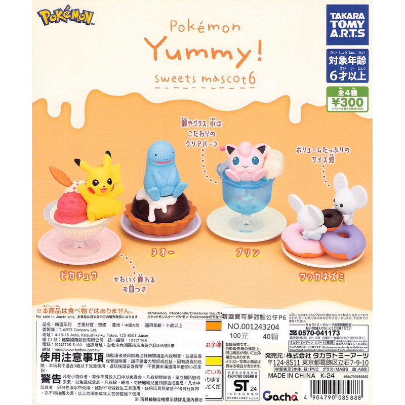 WhiteSpace㍿ ⚠現貨⚠ 轉蛋 扭蛋 T-ARTS 精靈寶可夢甜點公仔P6 皮卡丘 沼王 胖丁 一對鼠 公仔