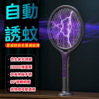6H出貨 電蚊拍 折疊電蚊拍 伸縮折疊二合一 伸縮電蚊拍 捕蚊燈 捕蚊拍 大網面電蚊拍 滅蚊燈 加長電蚊拍 捕蚊拍