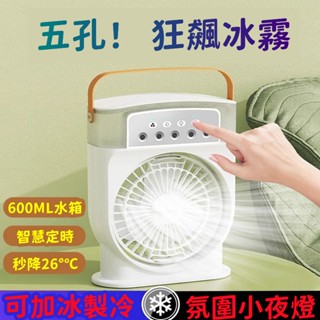 6H出貨 製冷風扇 風扇 家用 車用風扇 涼風扇 手提風扇 強力風扇 加濕 冷水扇 冷風扇 宿舍冷風扇 降溫風扇 小米