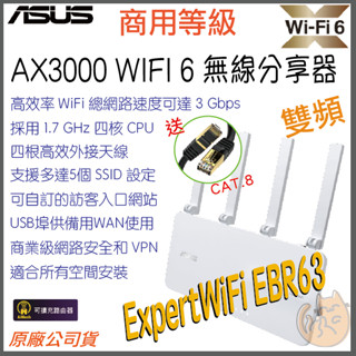《 ASUS⭐ 商用等級》ExpertWiFi EBR63 AX3000 雙頻 WiFi 6 遊戲路由器 分享器 路由器