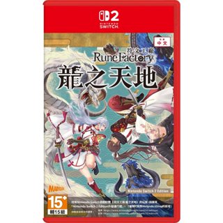 任天堂 Switch 2 NS2 符文工廠 龍之天地 Switch 2 Edition 版 中文版 (預購7-9月)